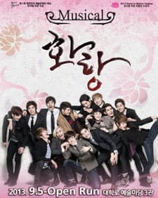 7월 문화초대이벤트 뮤지컬 '화랑 '